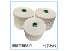 4.5支竹節(jié)紗線 純棉竹節(jié)面料用紗 針織梭織 京和紡織