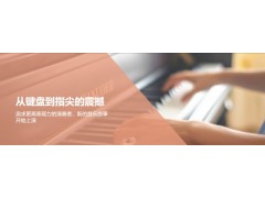 上海鋼琴價格，上海實木鋼琴，德清洛舍鋼琴，浙江鋼琴廠家