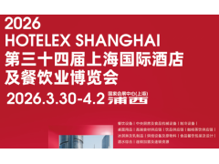 2026第34屆上海國際酒店用品及餐飲桌面密胺餐具博覽會
