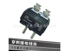 河北穿刺線夾廠家,河北并溝線夾生產廠家,河北嘉木子電力器材