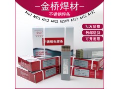 JQ·E347L不銹鋼焊條E347L-16焊條