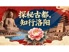 蘇州三六六洛陽冬令營：歷史·文化·自然一站式研學火熱招募中！