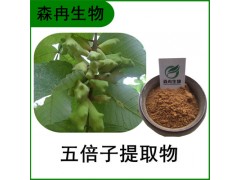 森冉生物 五倍子提取物 木附子提取物 單寧酸 植物提取原料粉