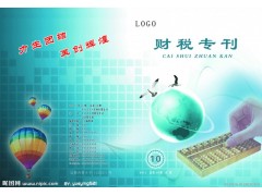 濟南廣源為您代理記賬